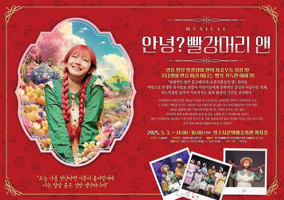 안녕? 빨강머리 앤 [영주] 소개 이미지 1