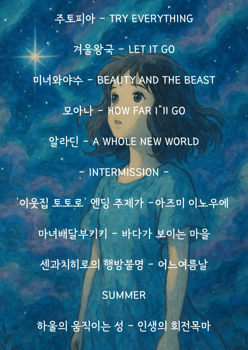 지브리 & 디즈니 섀도우콘서트 [제주] promotional image 2