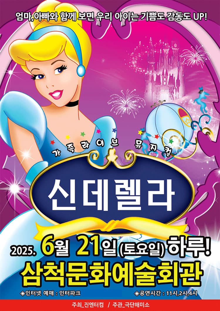 신데렐라 [삼척] promotional image 1