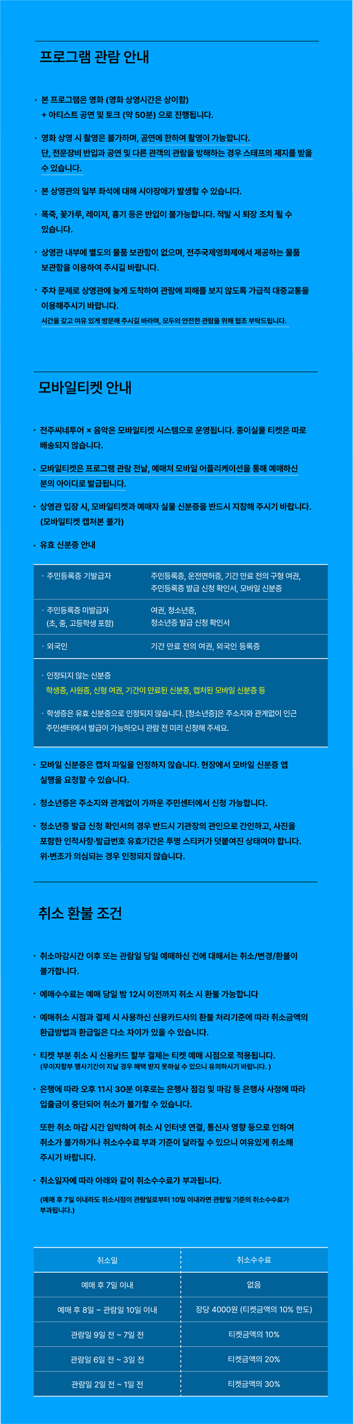 제26회 전주국제영화제 씨네투어X음악 소개 이미지 3