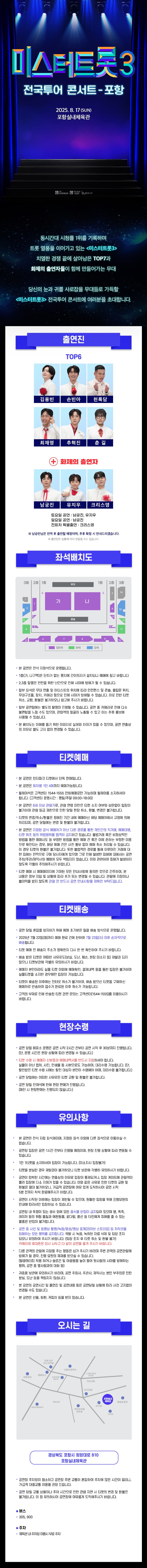 미스터트롯3 전국투어 콘서트 [포항] 소개 이미지 1