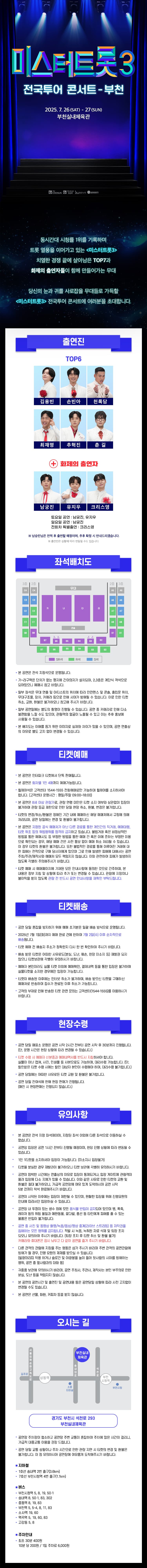 미스터트롯3 전국투어 콘서트 [부천] 소개 이미지 1