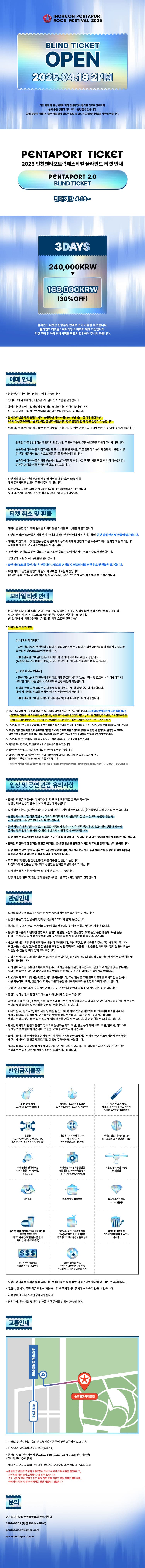 인천펜타포트 락 페스티벌 promotional image 2