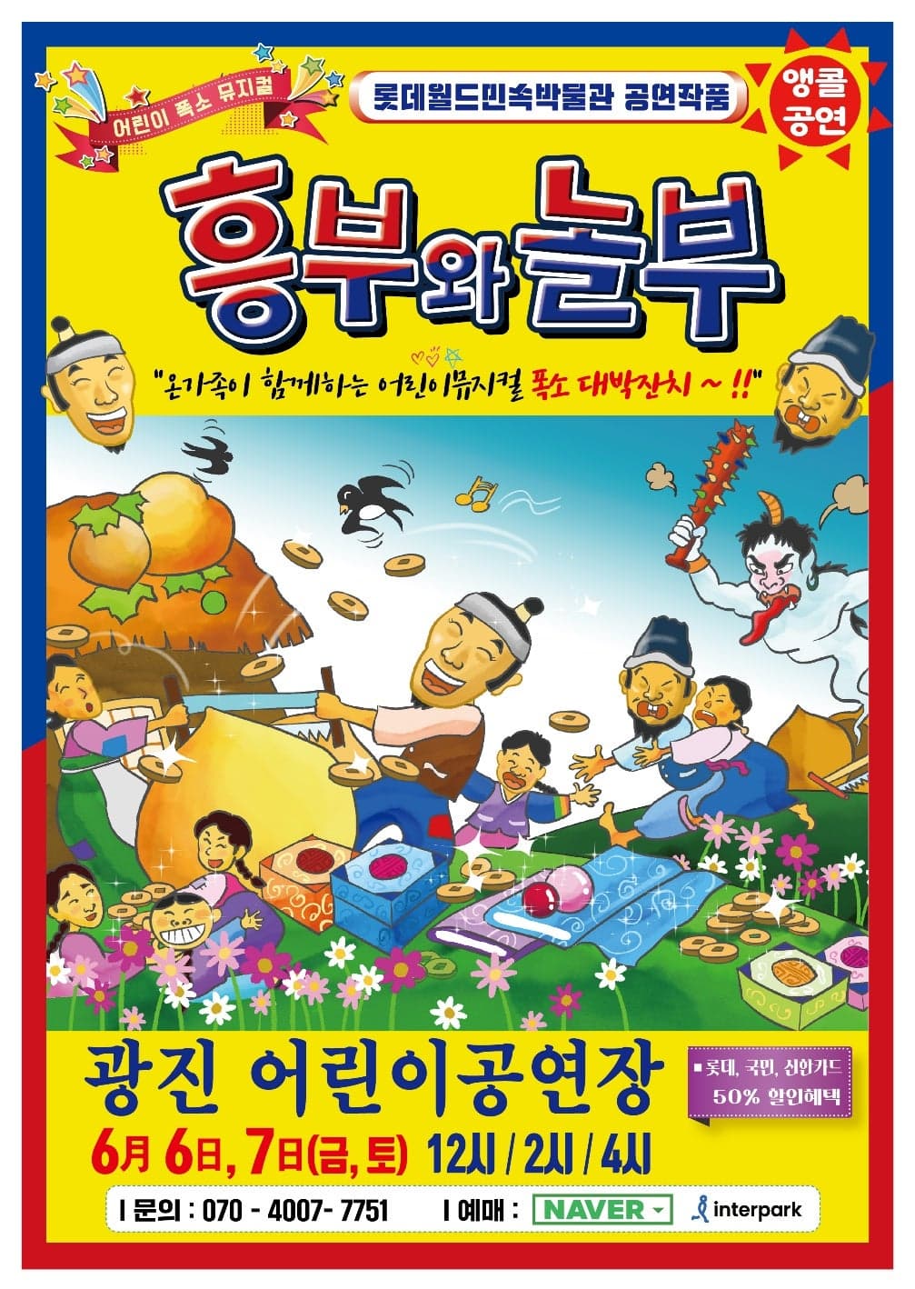 흥부와 놀부 [서울 광진] 소개 이미지 1