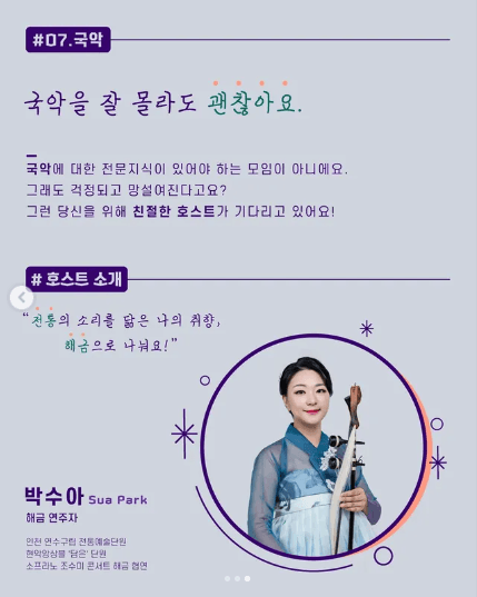 사부작작 #07.국악 [인천] 소개 이미지 3