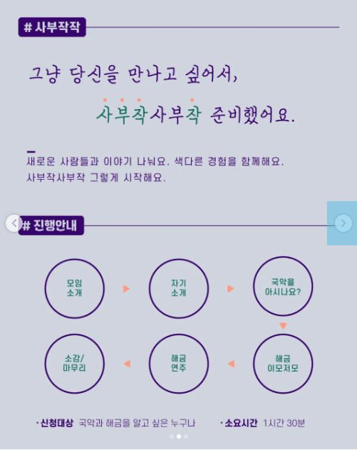 사부작작 #07.국악 [인천] 소개 이미지 2