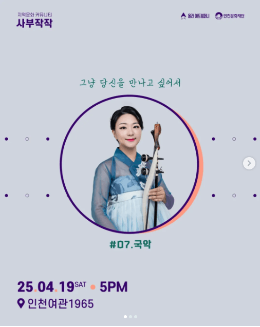 사부작작 #07.국악 [인천] 소개 이미지 1