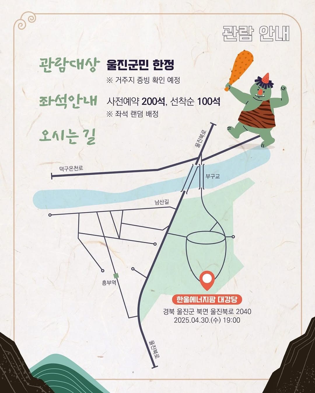 제2회 한울다누림컬쳐데이, 뚝딱하니 어흥 [울진] 소개 이미지 4