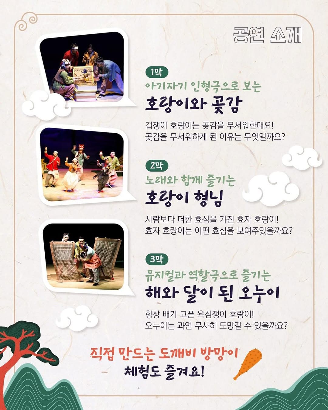 제2회 한울다누림컬쳐데이, 뚝딱하니 어흥 [울진] 소개 이미지 3