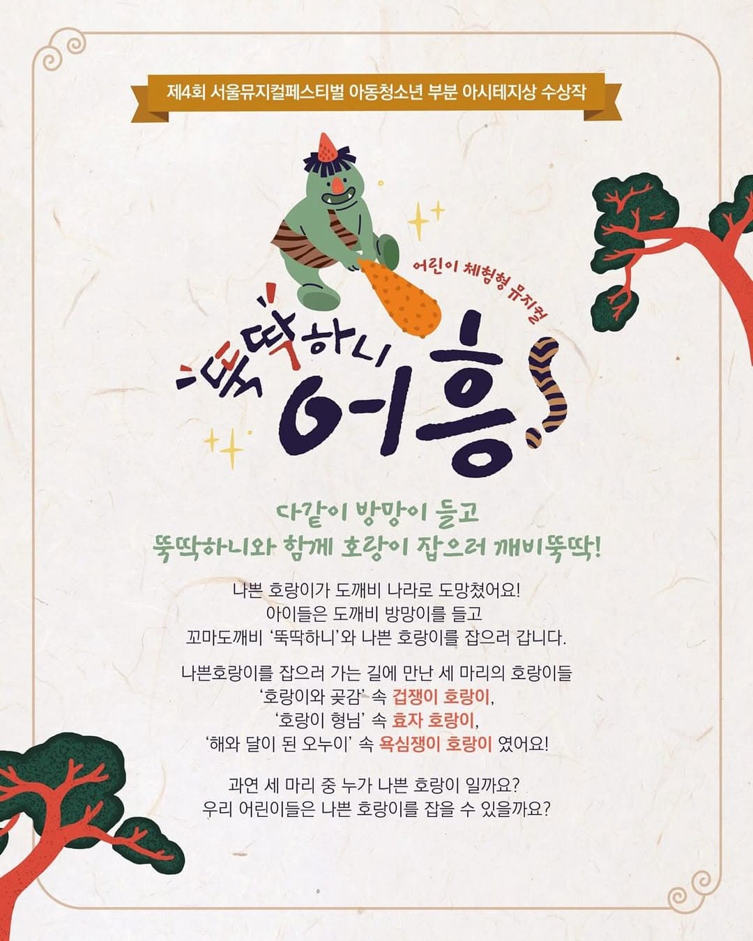 제2회 한울다누림컬쳐데이, 뚝딱하니 어흥 [울진] 소개 이미지 2