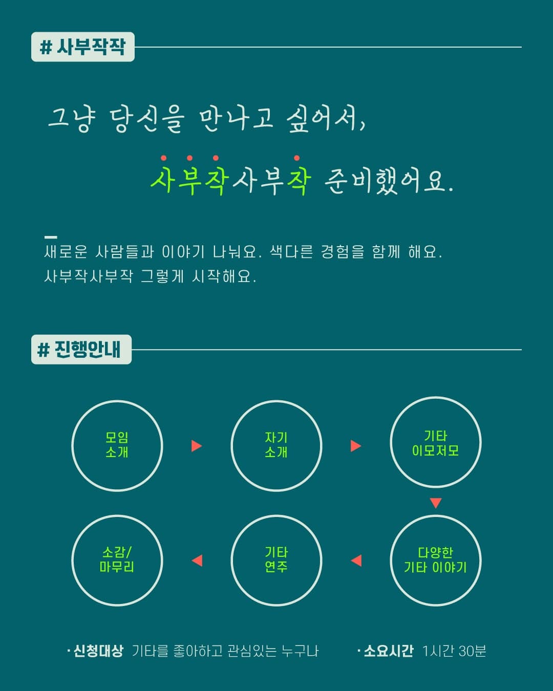사부작작 #09.기타 [인천] 소개 이미지 2
