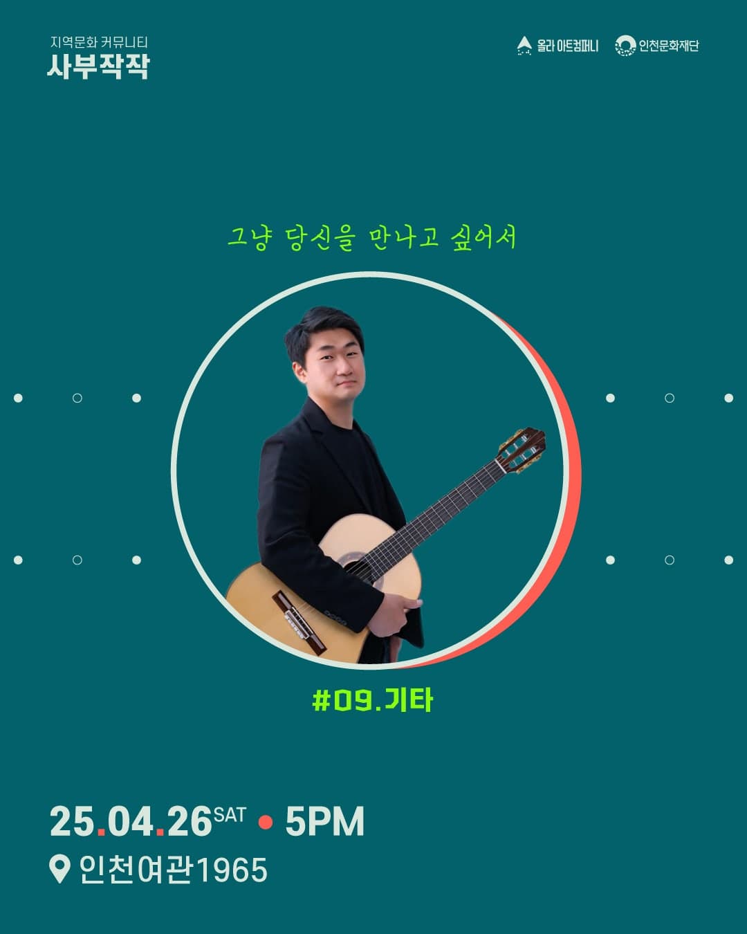 사부작작 #09.기타 [인천] 소개 이미지 1