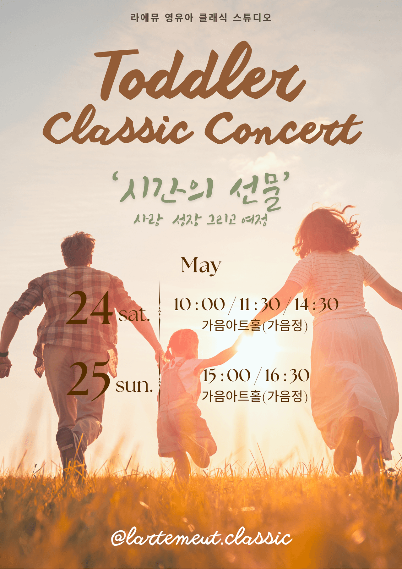 라에뮤 영유아 클래식 콘서트, 시간의 선물 (5월) 소개 이미지 1
