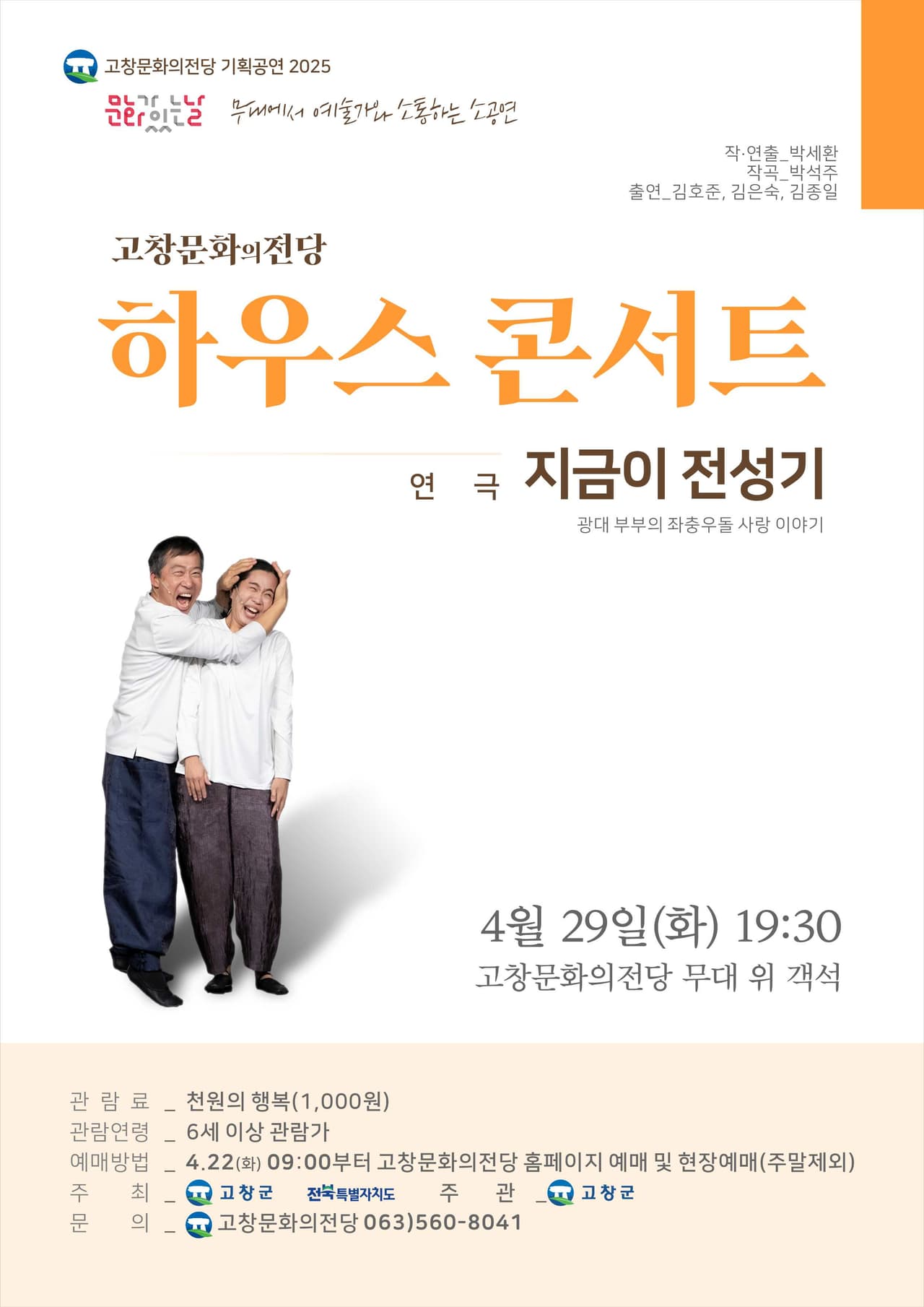 고창문화의전당 하우스 콘서트, 지금이 전성기 (4월) 소개 이미지 1