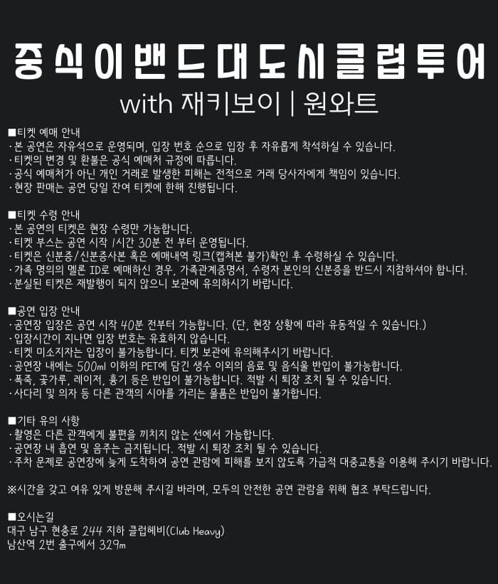 중식이밴드 대도시 클럽 투어 [대구] 소개 이미지 1