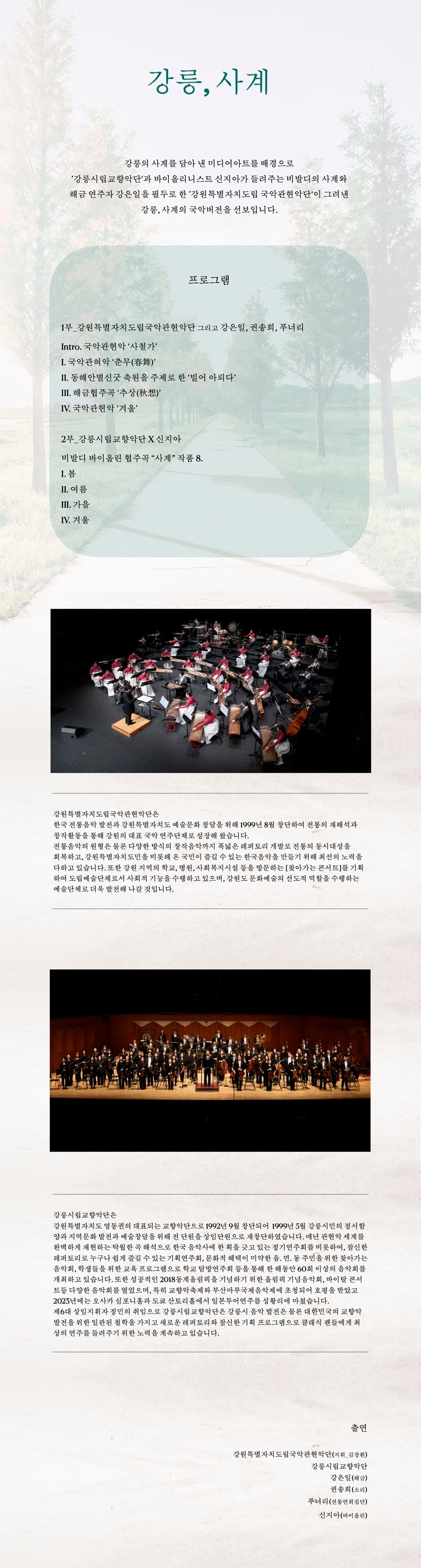 강릉, 사계 [강릉] promotional image 2