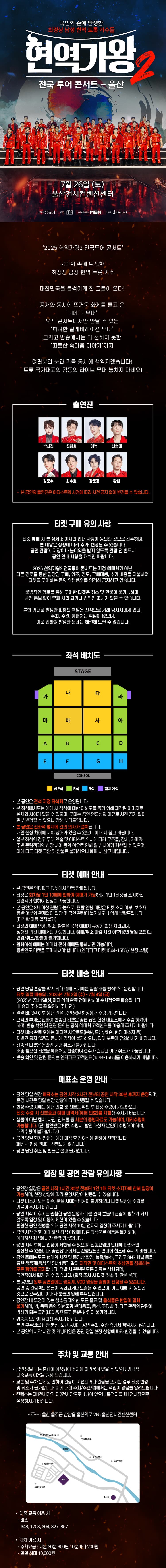 현역가왕2 전국투어 콘서트 [울산] 소개 이미지 1