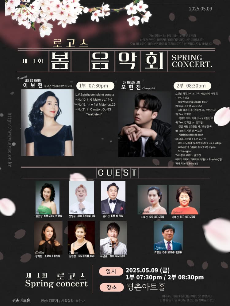 제1회 로고스 봄 연주회 [안양] promotional image 1