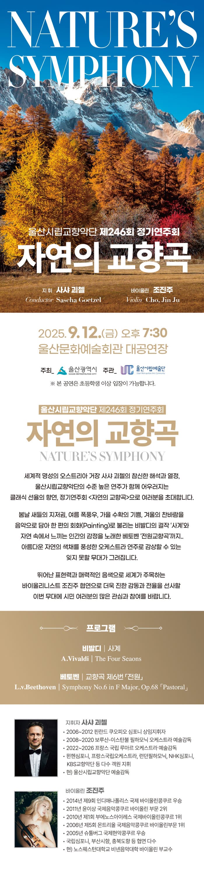 제246회 울산시립교향악단 정기연주회: 자연의 교향곡 (Nature’s Symphony) 소개 이미지 1