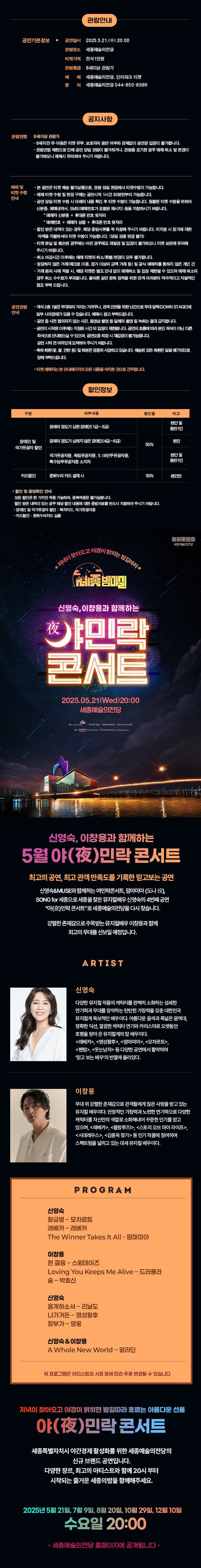 신영숙, 이창용과 함께하는 야민락콘서트 [세종] (5월) 소개 이미지 1