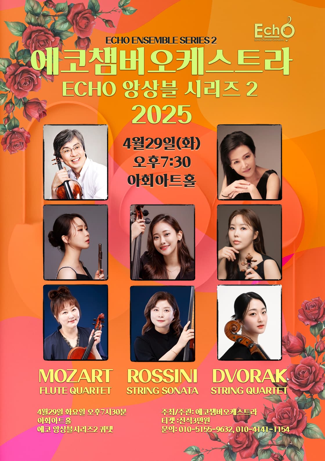 에코챔버오케스트라, ECHO 에코앙상블시리즈2 [대구] promotional image 1
