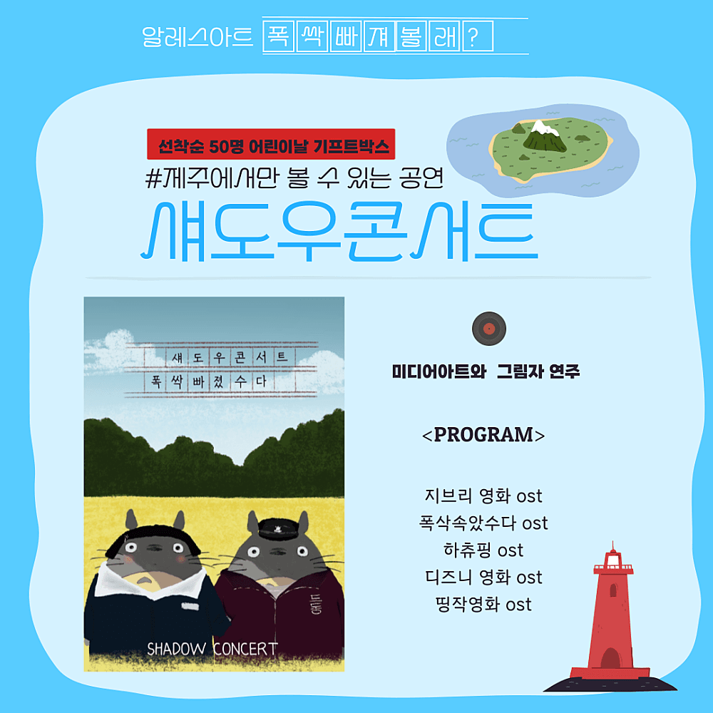 어린이날 폭싹 빠져볼래? [제주] 소개 이미지 2