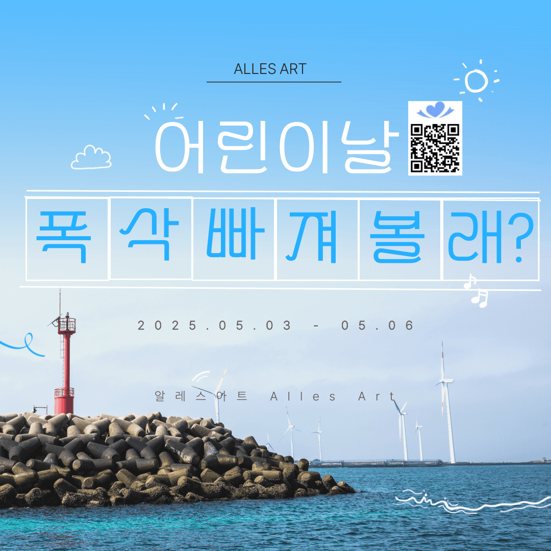 어린이날 폭싹 빠져볼래? [제주] 소개 이미지 1