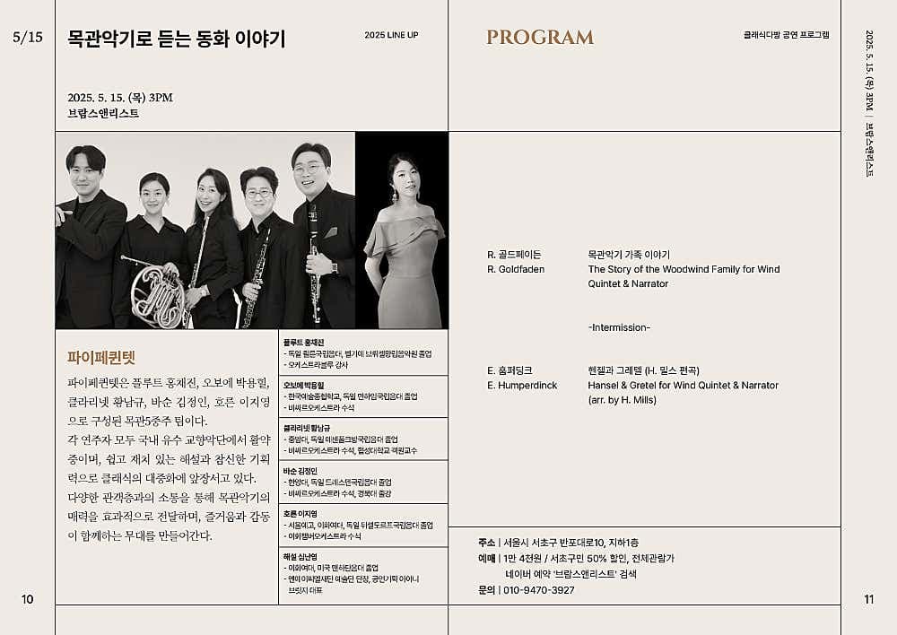 클래식다방, 목관악기로 듣는 동화이야기 소개 이미지 2