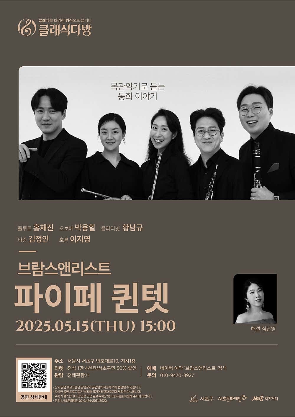 클래식다방, 목관악기로 듣는 동화이야기 소개 이미지 1