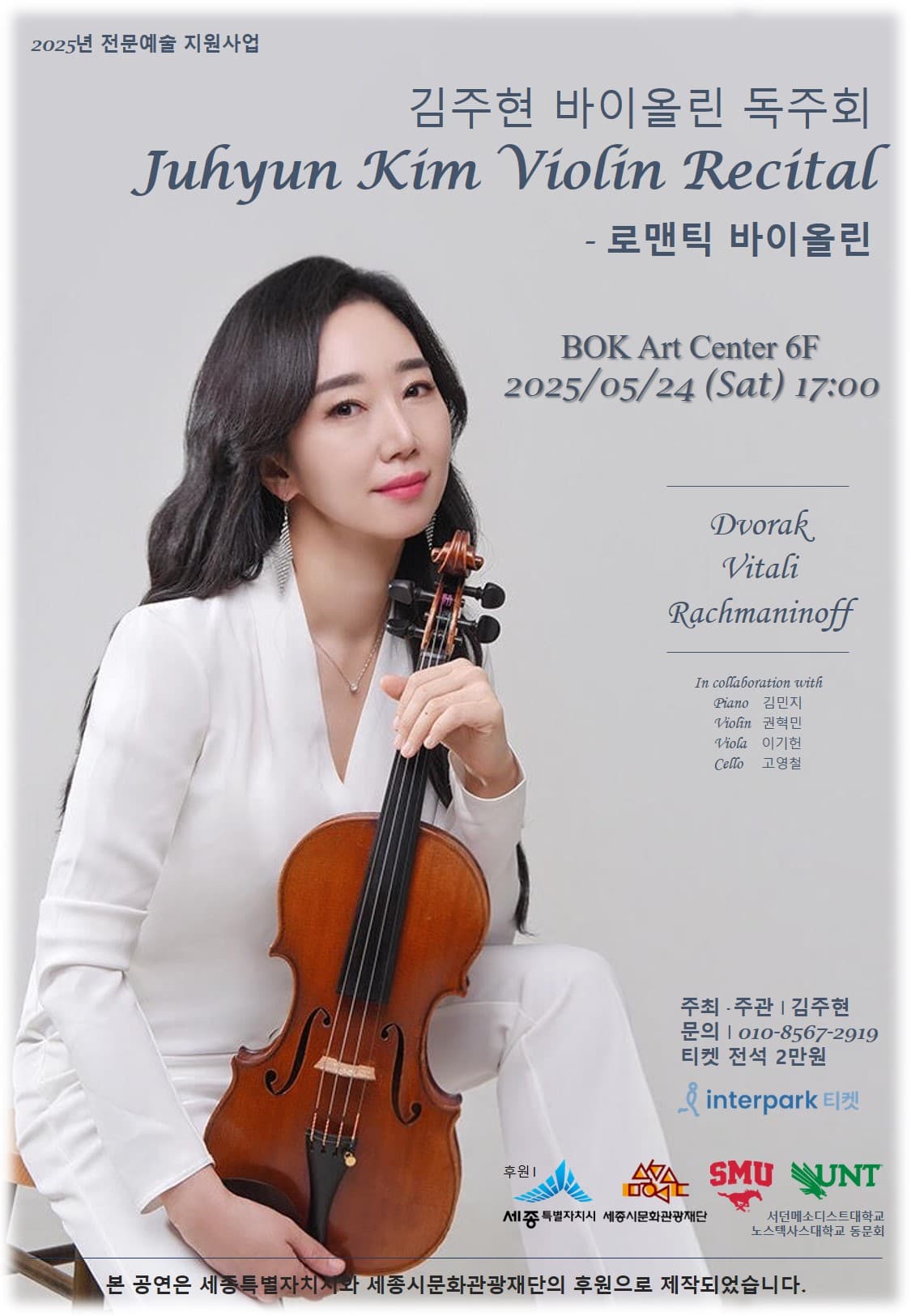 김주현 바이올린 독주회: 로멘틱 바이올린 [세종] 소개 이미지 1