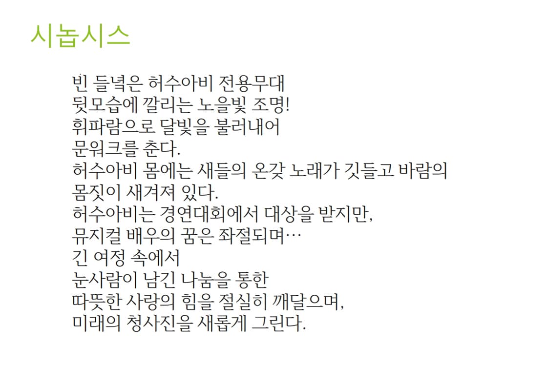 꿈꾸는 허수아비 소개 이미지 2