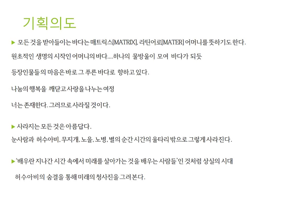 꿈꾸는 허수아비 소개 이미지 1