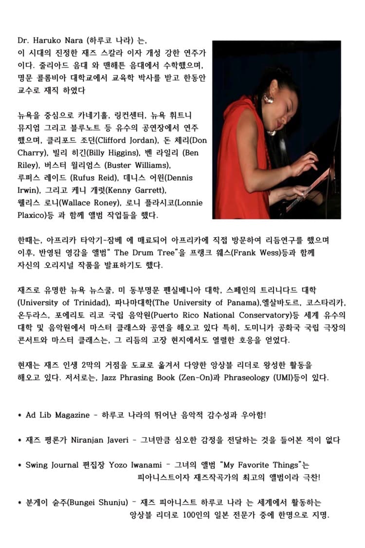 재즈런치, 닥터 하루코 나라 내한공연 소개 이미지 2