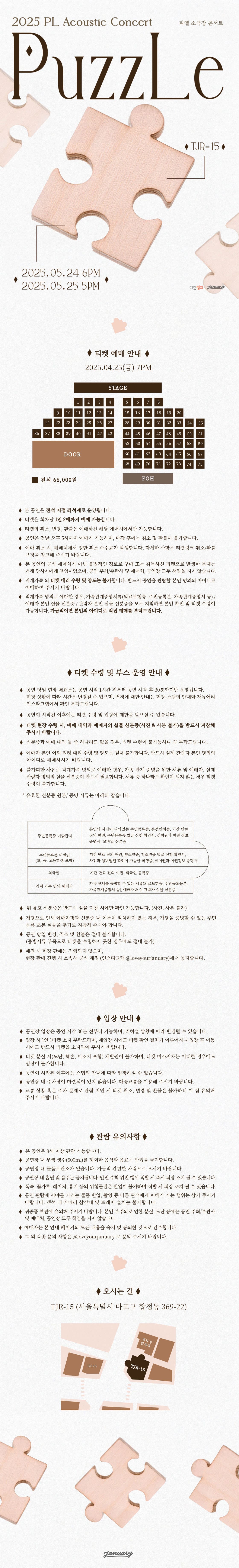 PL Acoustic Concert: PuzzLe 소개 이미지 1