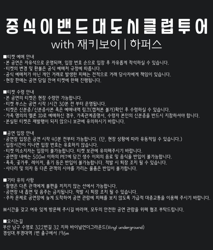 중식이밴드 대도시 클럽 투어 [부산] 소개 이미지 1
