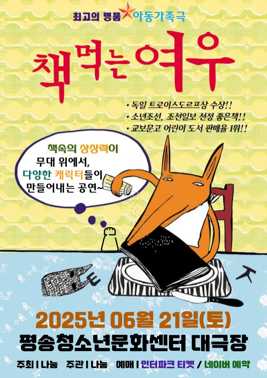 책 먹는 여우 [대전] 소개 이미지 1