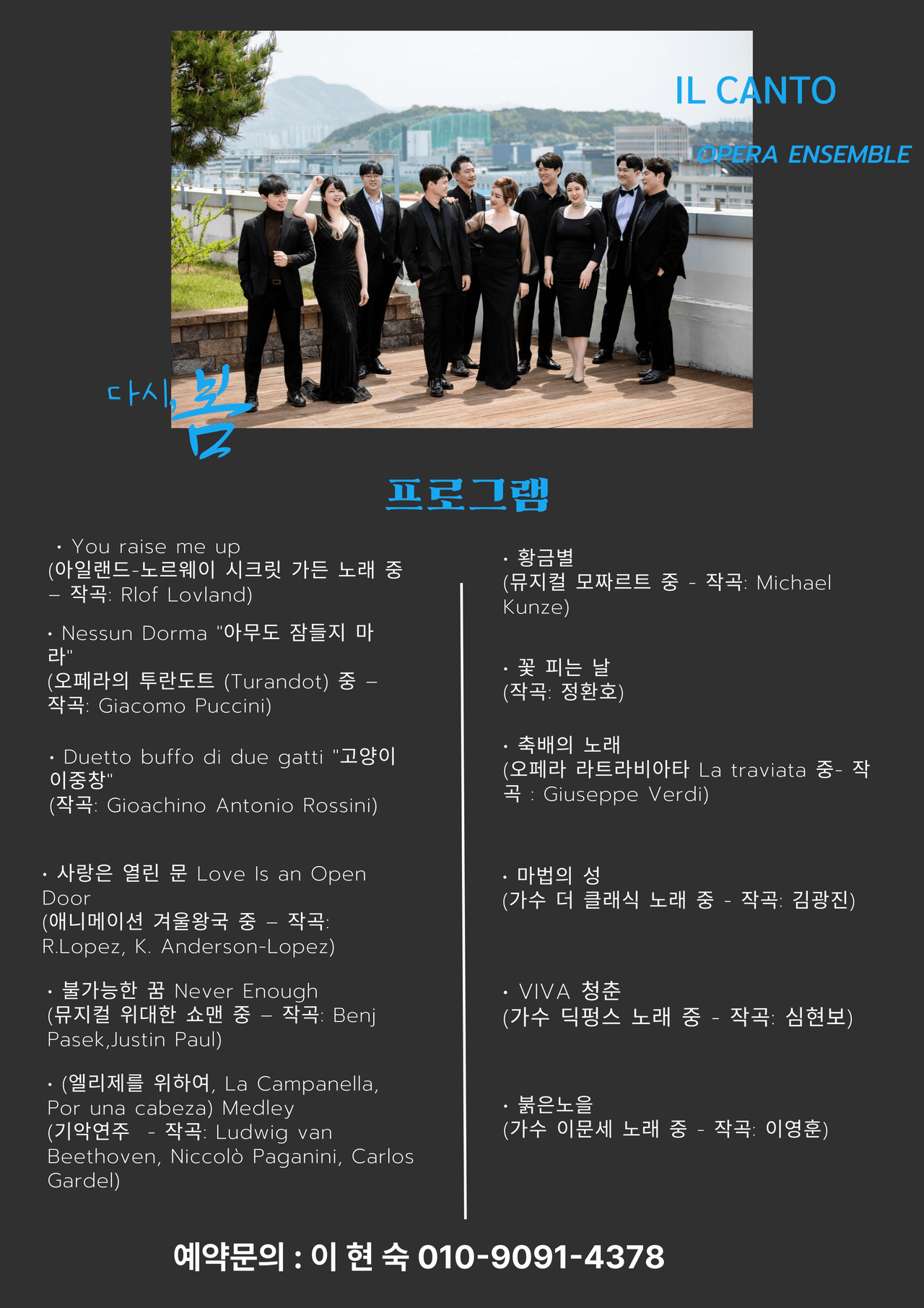 일칸토오페라앙상블: 일칸토 다시, 봄 promotional image 2