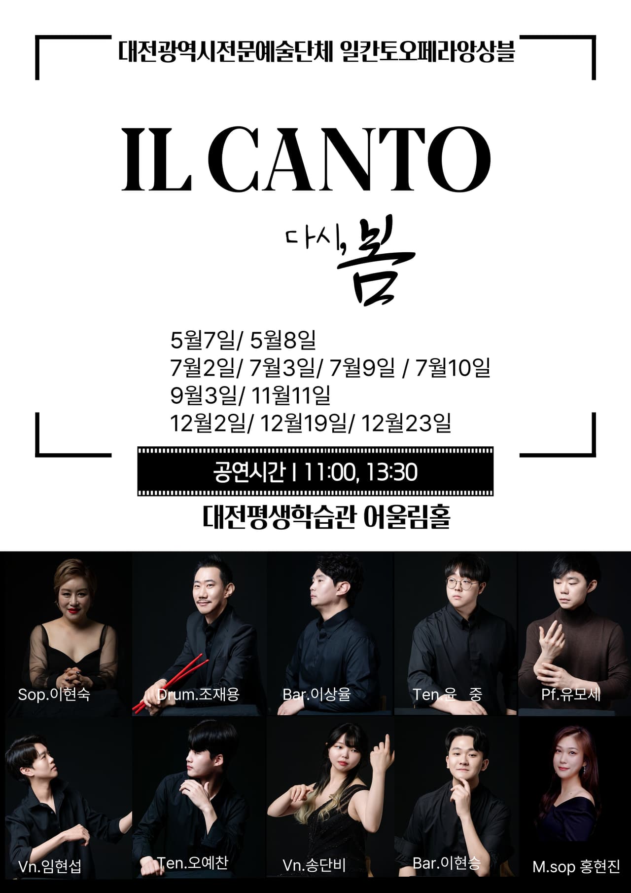 일칸토오페라앙상블: 일칸토 다시, 봄 promotional image 1
