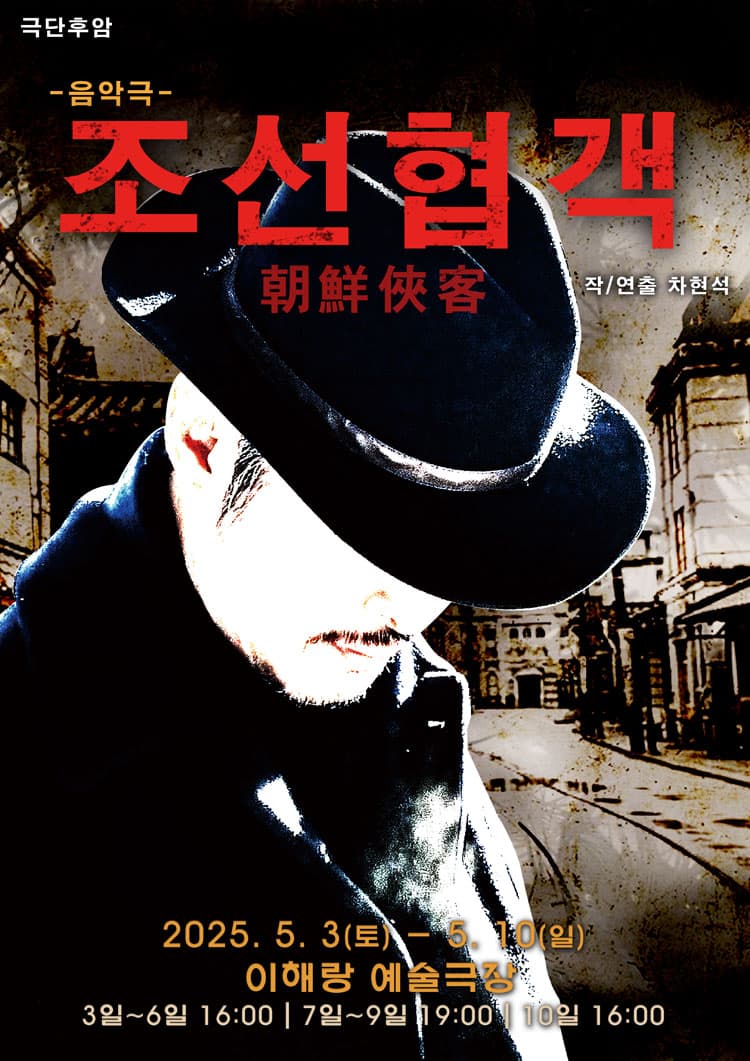 조선협객 소개 이미지 1