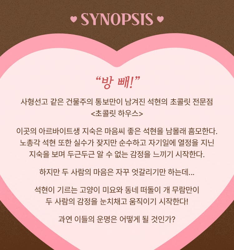 초콜릿 하우스 [대전] 소개 이미지 3