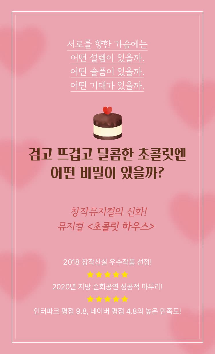 초콜릿 하우스 [대전] 소개 이미지 2
