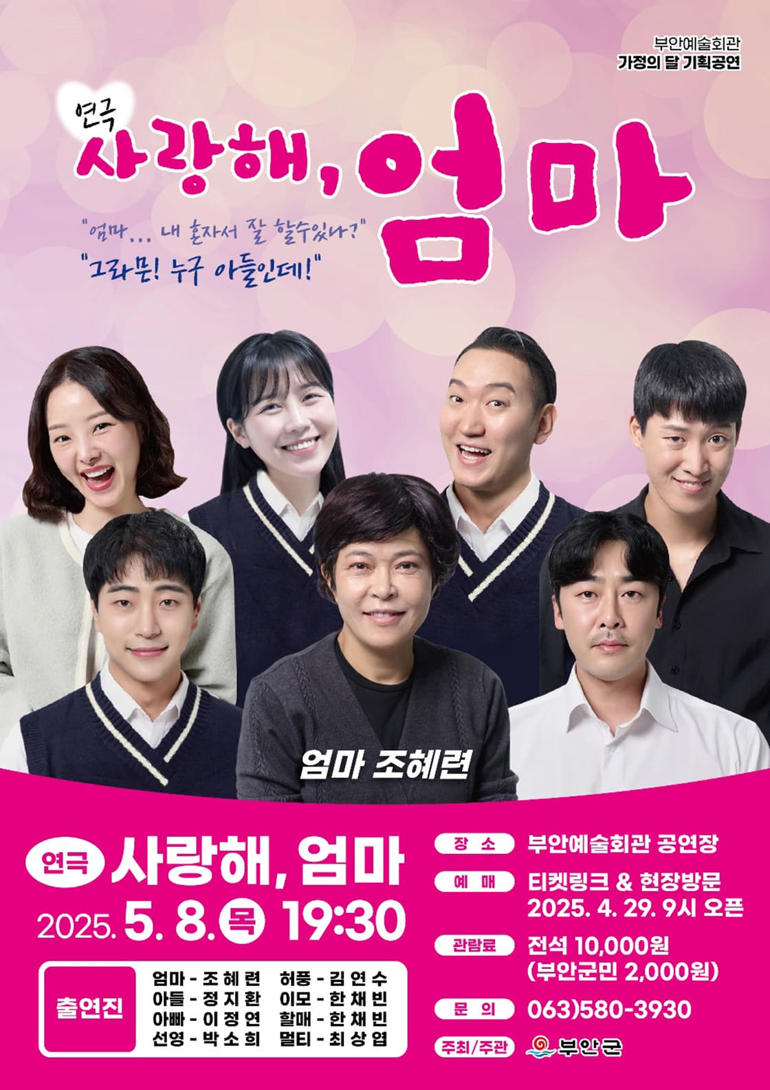 사랑해, 엄마 [부안] 소개 이미지 1