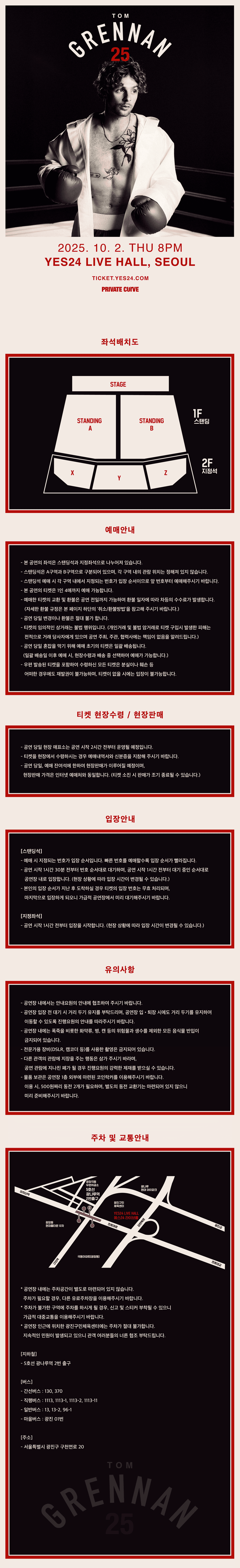 톰 그래넌 내한공연 GRENNAN'25 소개 이미지 1