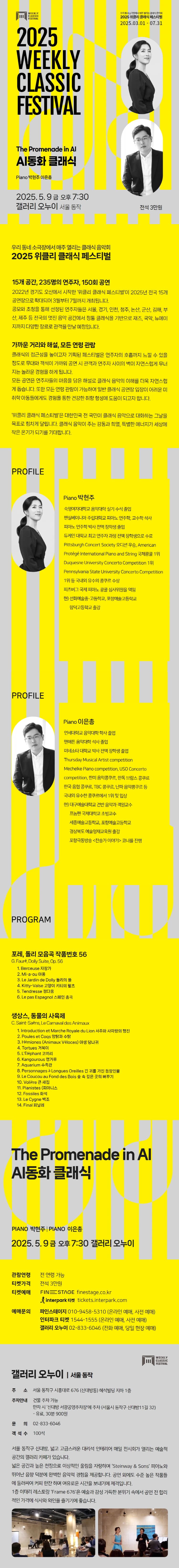 위클리 클래식 페스티벌, 박현주, 이은총: AI동화 클래식 [서울 동작] 소개 이미지 1