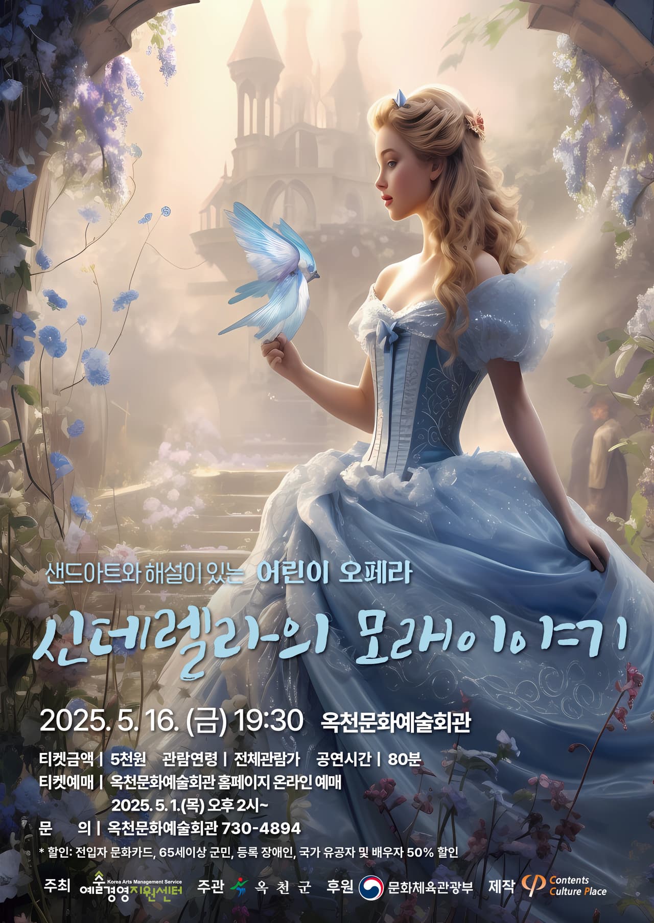 신데렐라의 모래이야기 [옥천] 소개 이미지 1