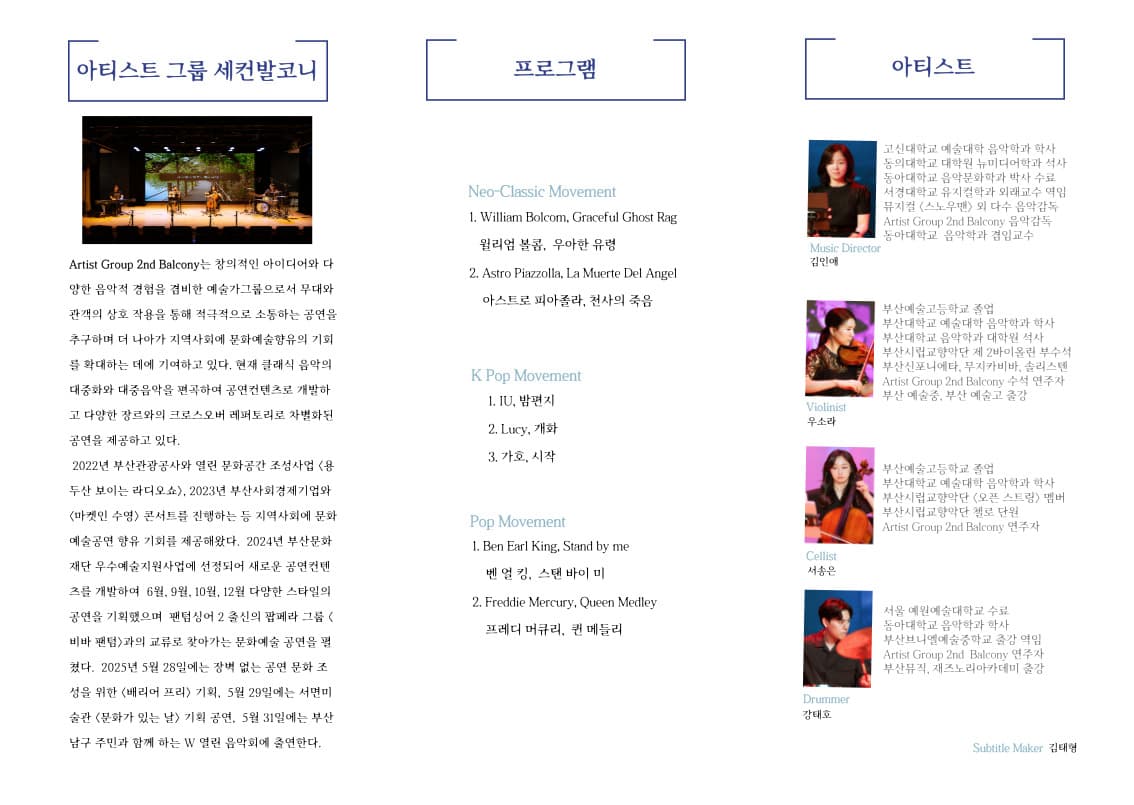 아티스트 그룹 세컨발코니 콘서트 Ⅶ: 서면미술관 로비콘서트 [부산] 소개 이미지 2