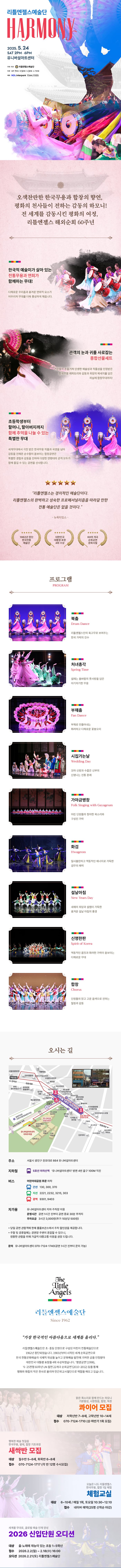 리틀엔젤스예술단, 하모니 소개 이미지 1