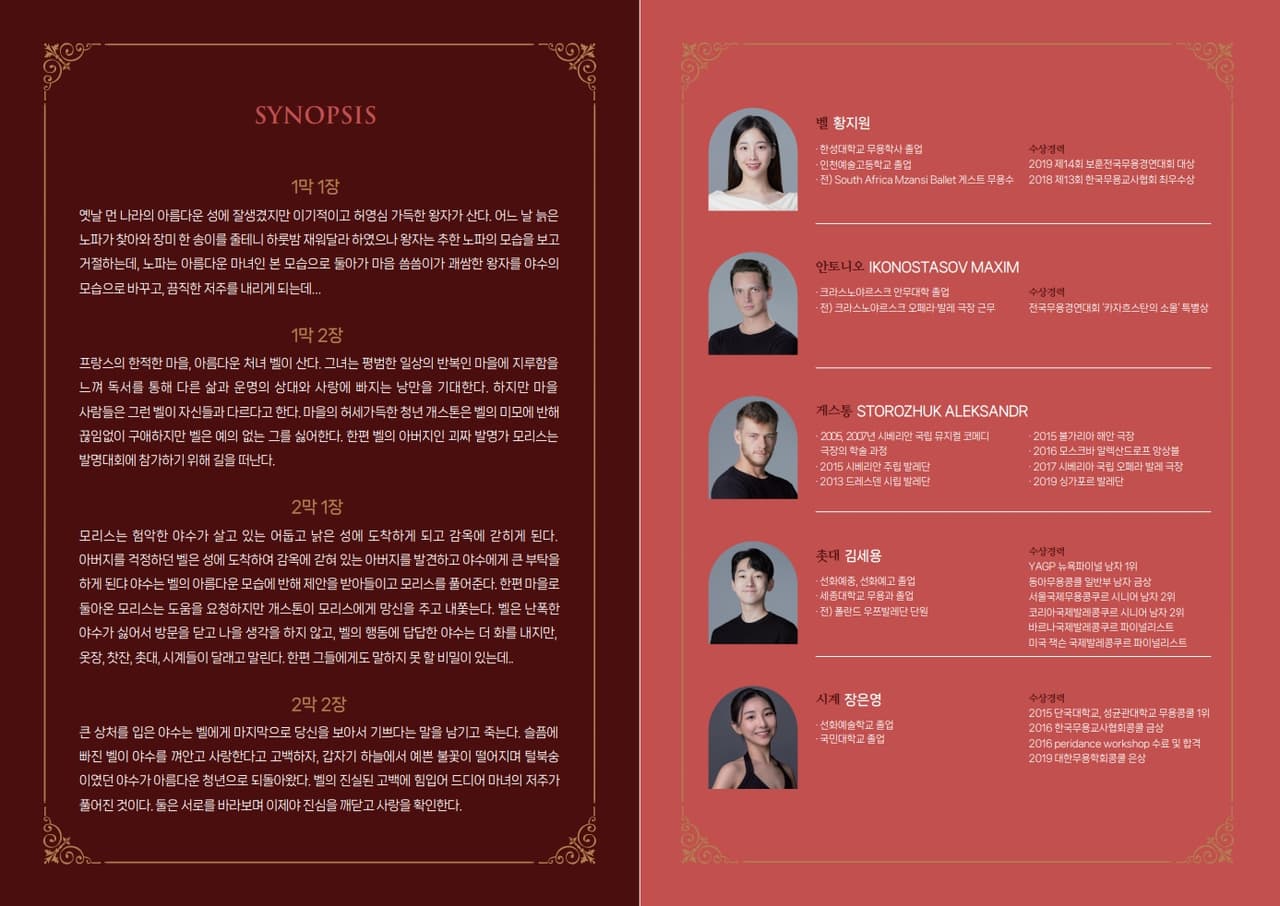 미녀와 야수 [거창] 소개 이미지 2