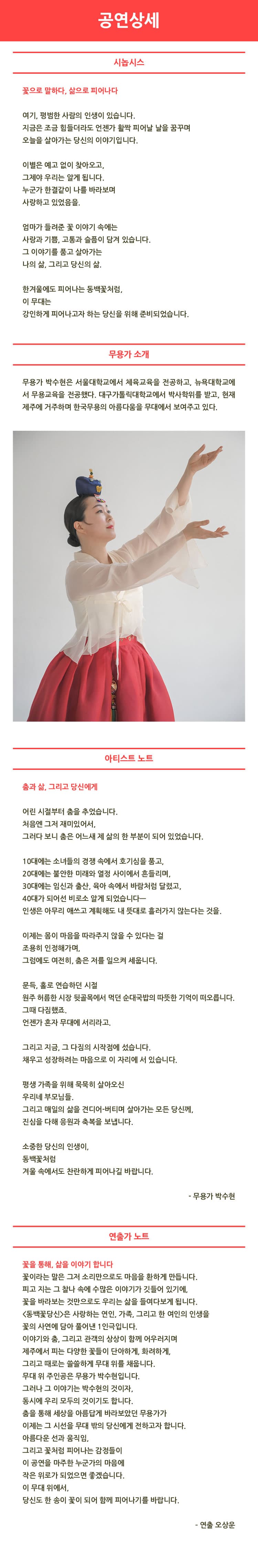 박수현 무용극, 동백꽃 당신 [제주] 소개 이미지 2