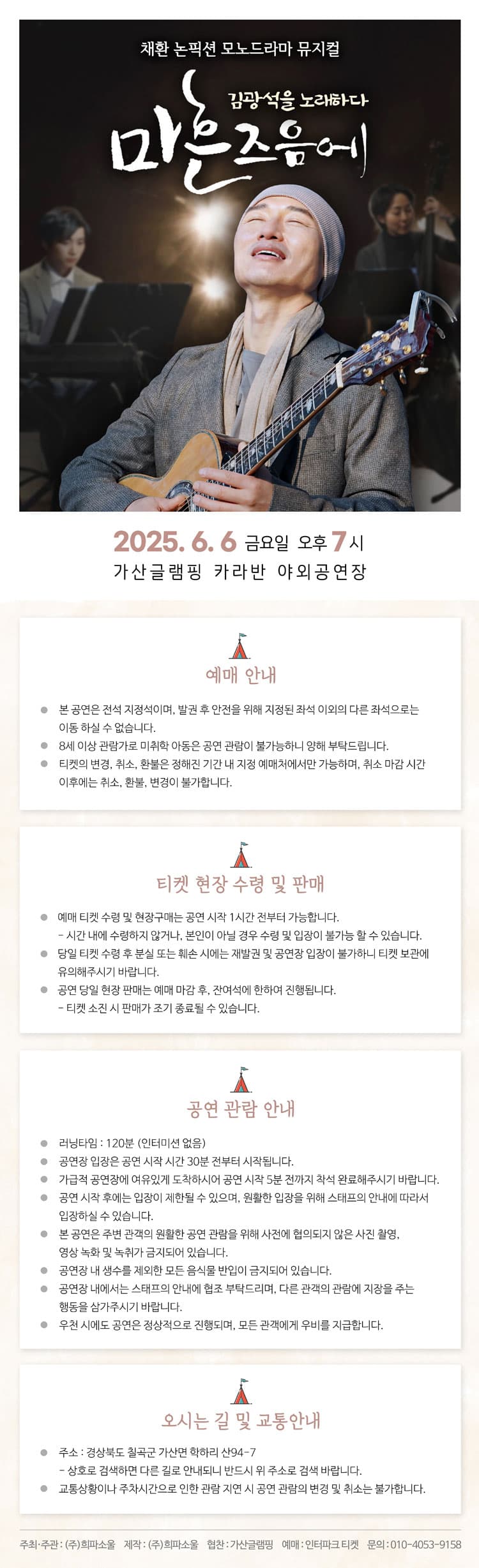 마흔즈음에: 김광석을 노래하다 [칠곡] promotional image 1